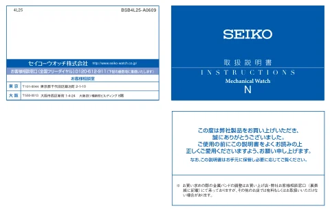 seikoセイコーウオッチ 4L25
